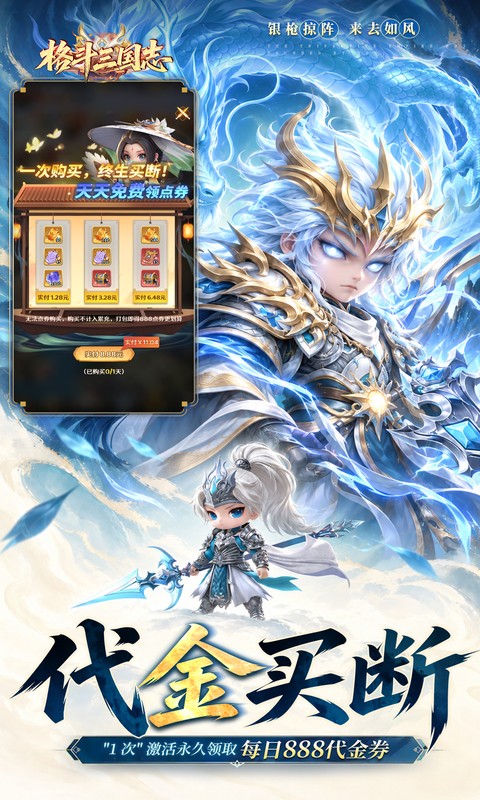 <格斗三国志>手机游戏软件v1.0（0.1折满V打金版）游戏截图5