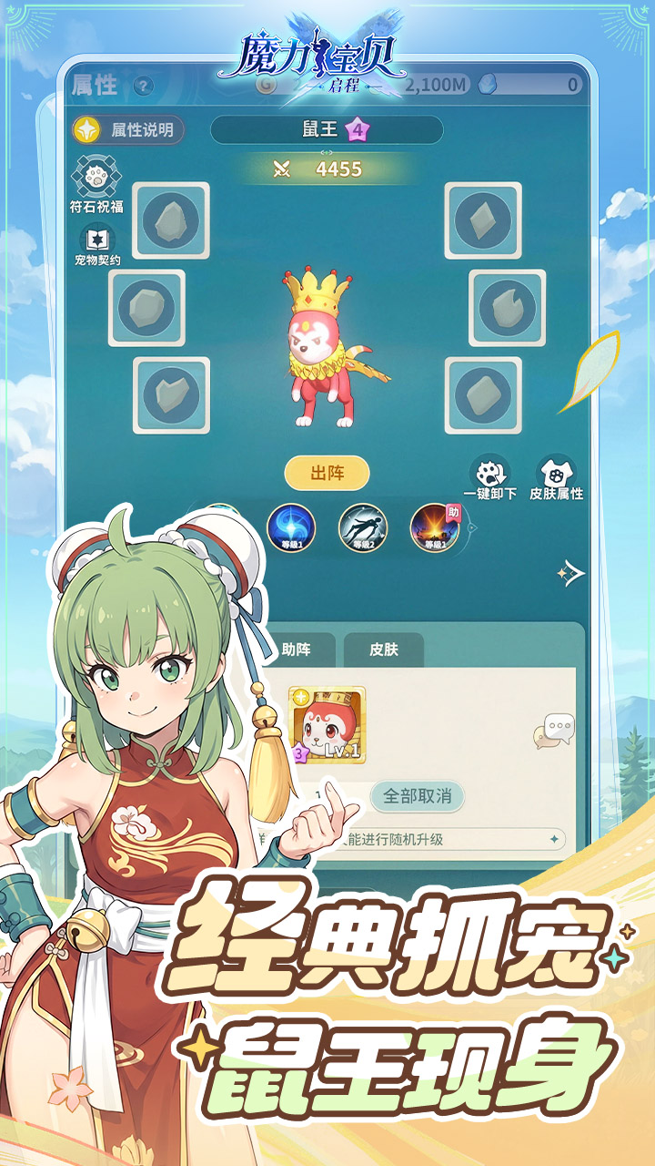 魔力宝贝：启程游戏截图4