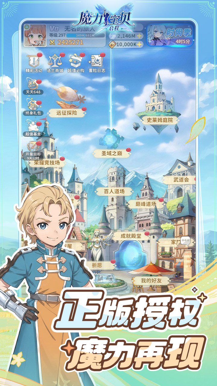 魔力宝贝：启程游戏截图1
