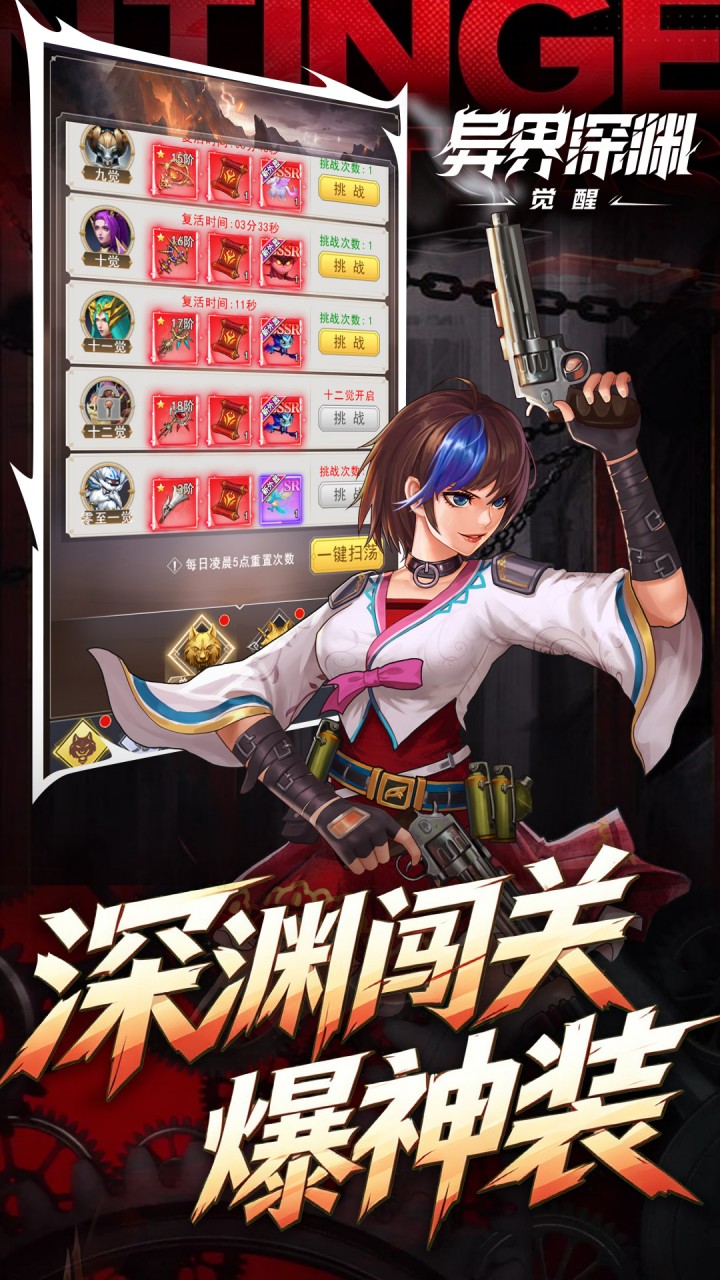 异界深渊：觉醒游戏截图5