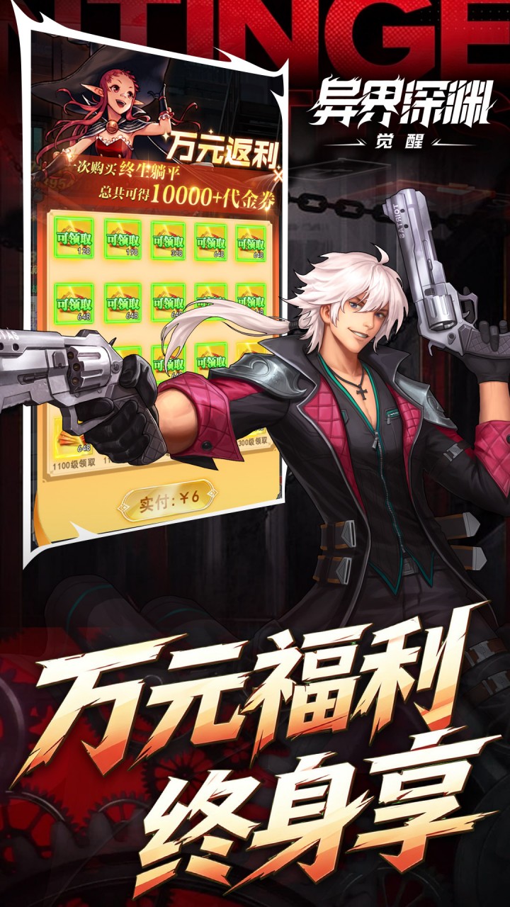 异界深渊：觉醒游戏截图3