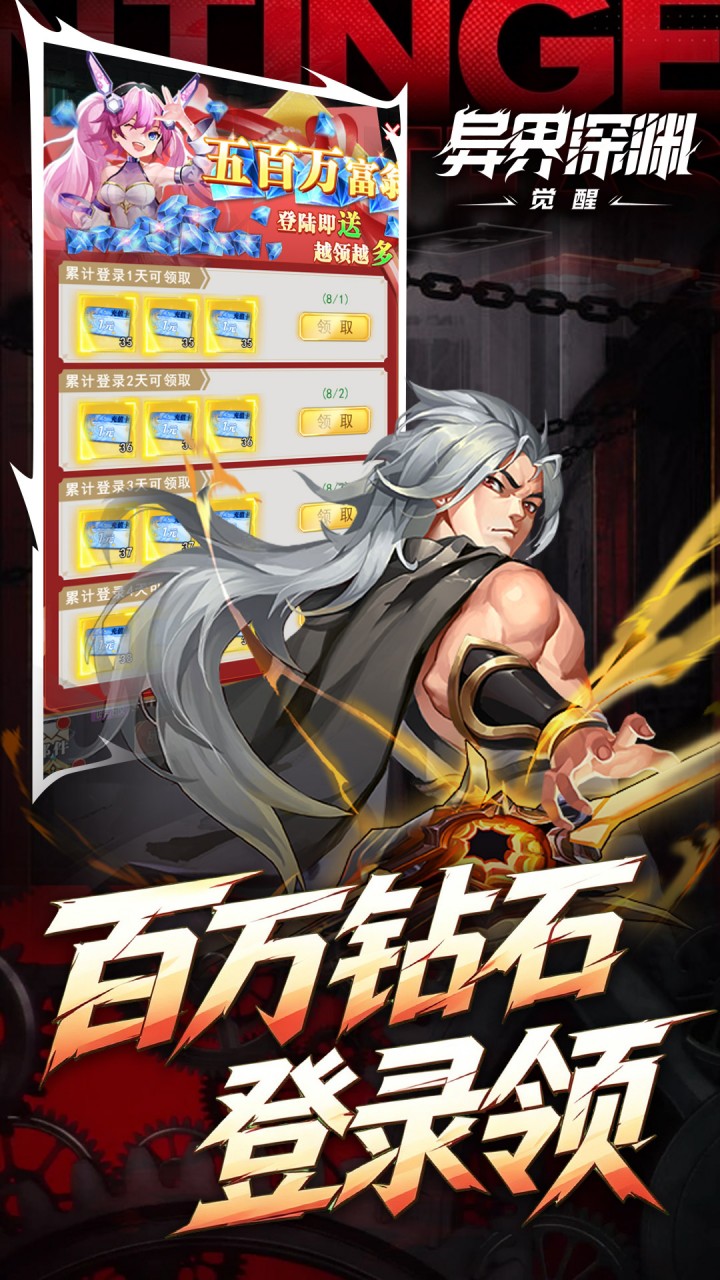 异界深渊：觉醒游戏截图4