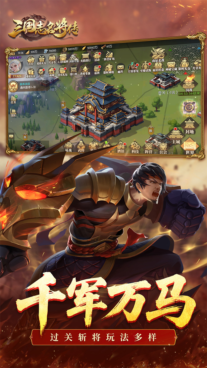三国志名将传游戏截图2