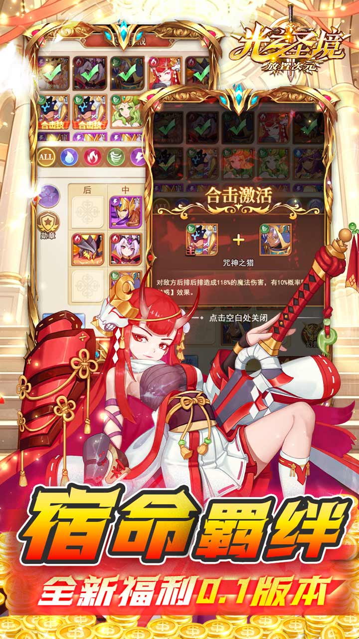 光之圣境放置次元游戏截图4