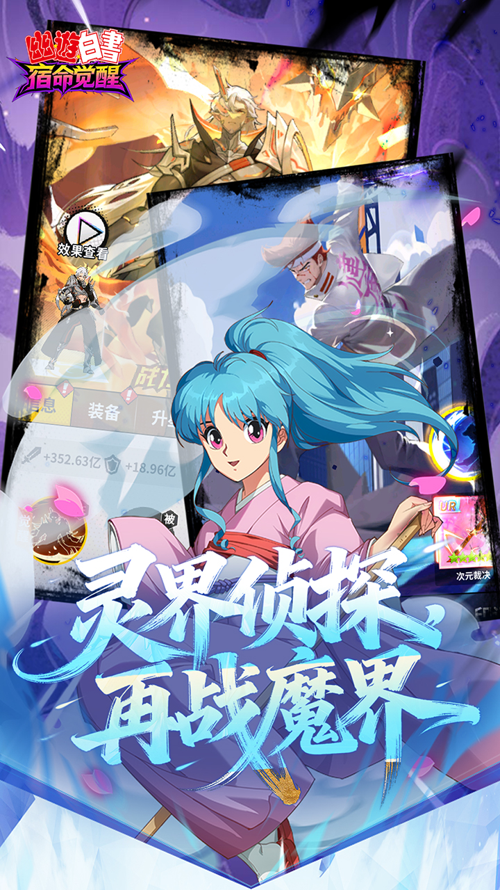 幽游白书：宿命觉醒游戏截图4