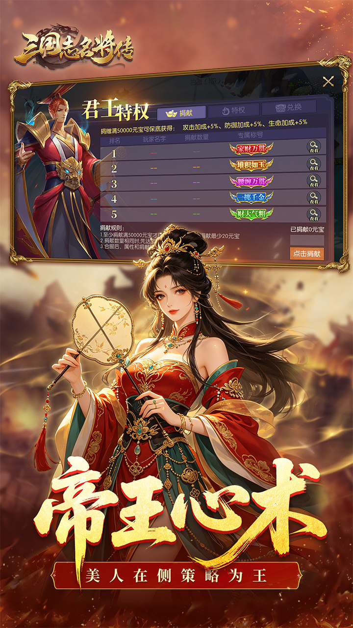 三国志名将传游戏截图4