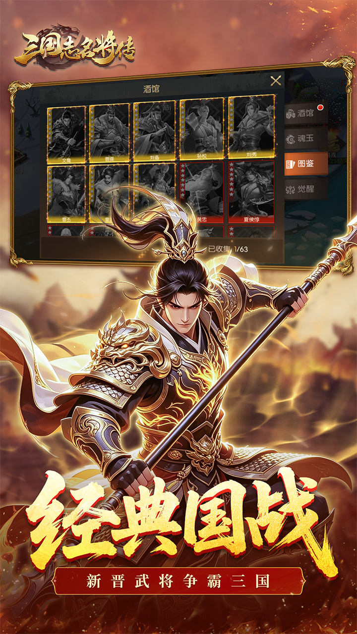 三国志名将传游戏截图1