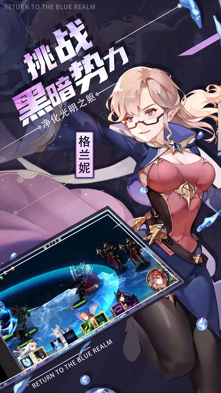苍蓝境界游戏截图4