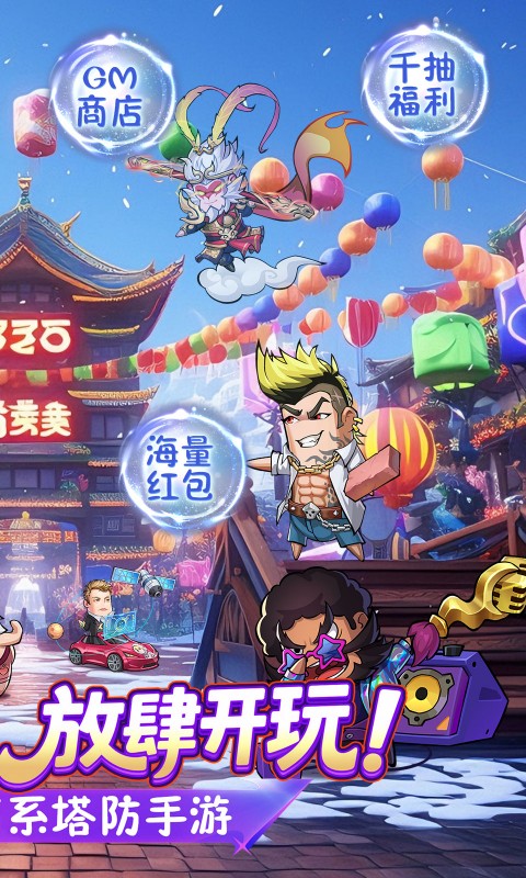 腾飞之城（0.1折送超强金将郭嘉）游戏截图2