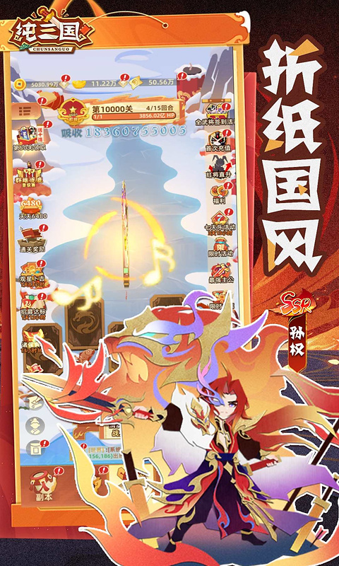 纯三国（0.1折送6480）游戏截图5