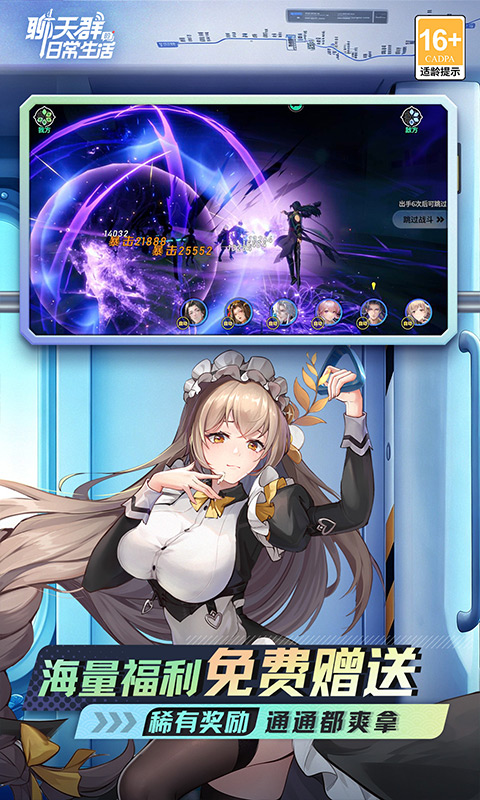 聊天群的日常生活（0.1折每天送5000）游戏截图5