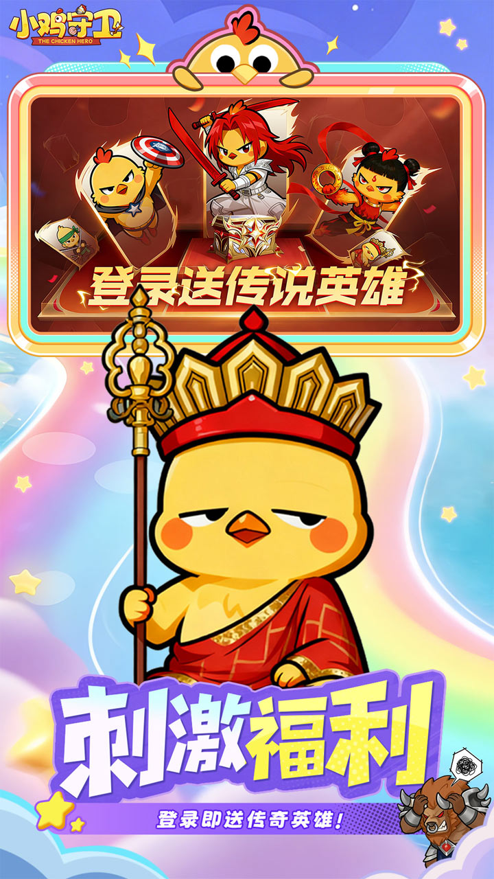 小鸡守卫游戏截图5