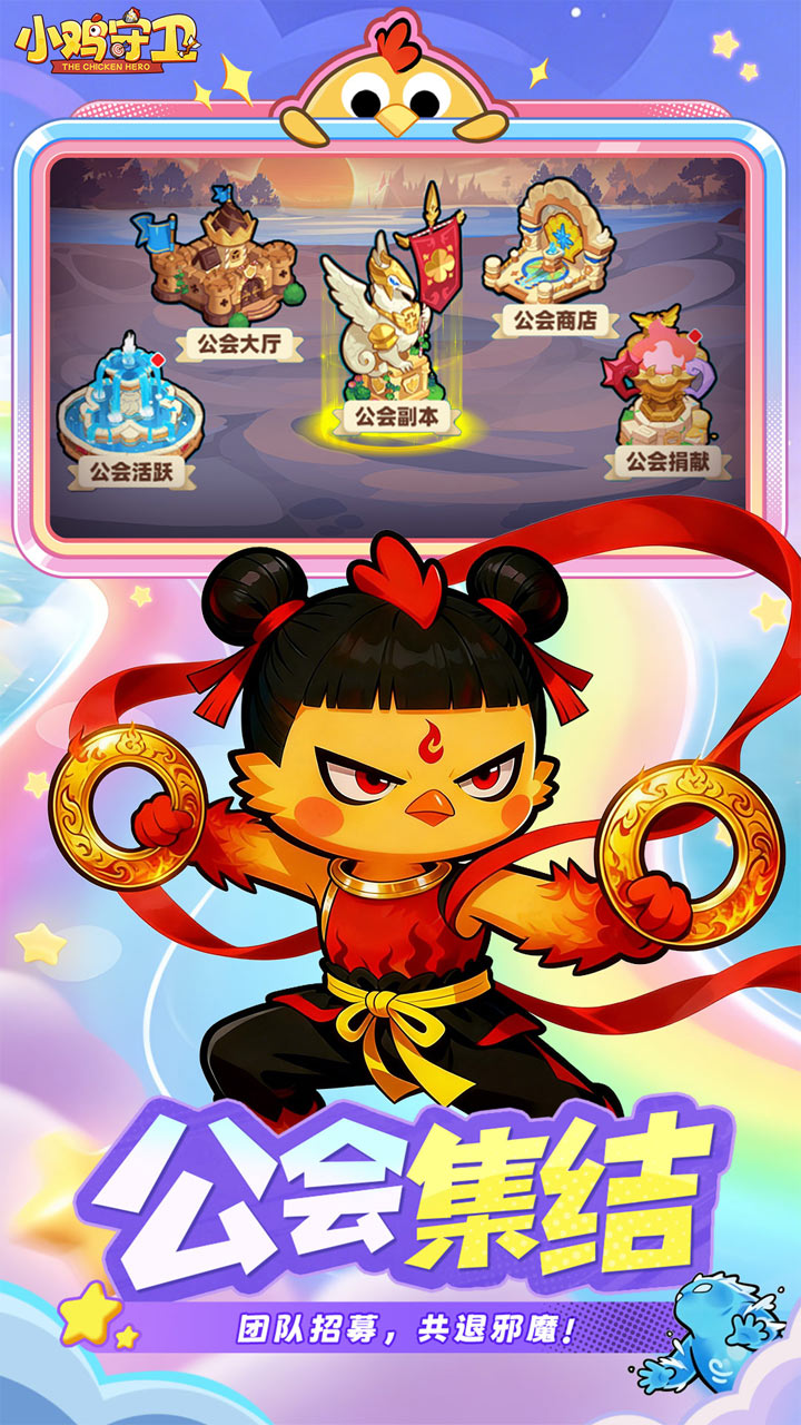 小鸡守卫游戏截图4