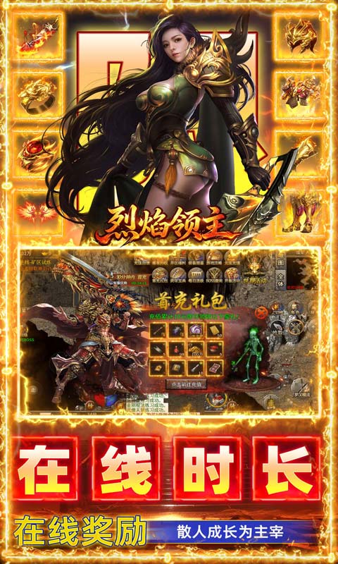 烈焰领主（弓手刺客武僧免费版）游戏截图4