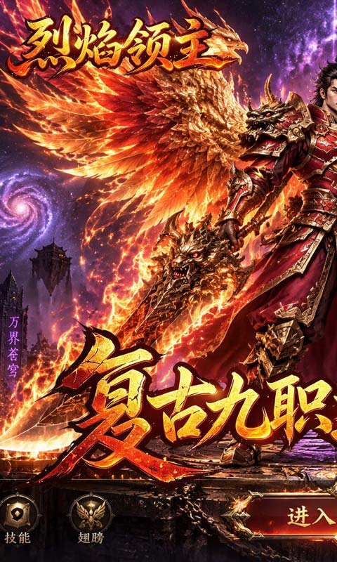 烈焰领主（弓手刺客武僧免费版）游戏截图1
