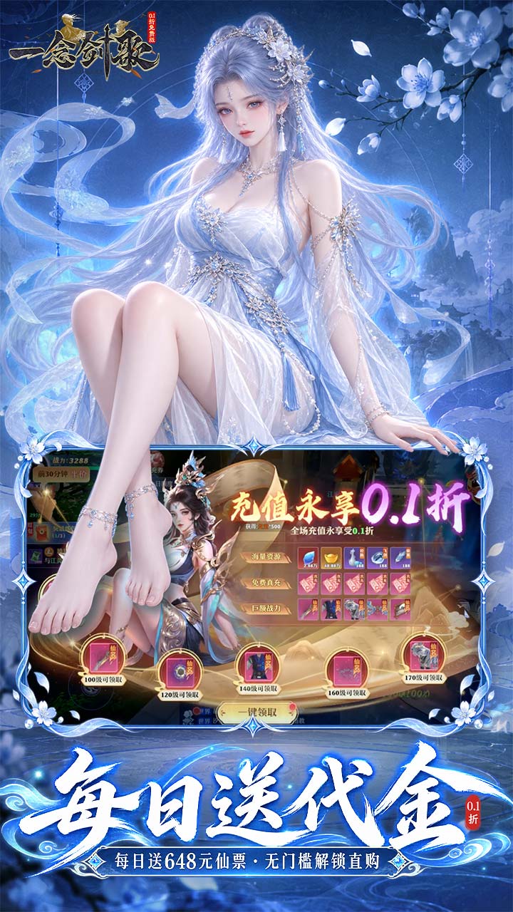 一念剑歌游戏截图2
