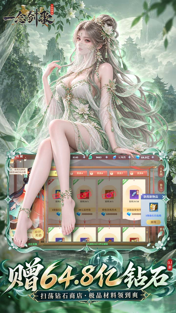 一念剑歌游戏截图4