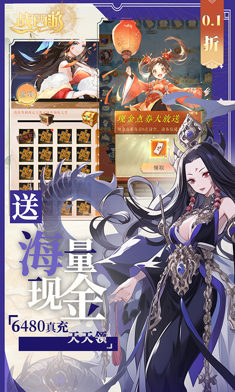 战西游（0.1折免费版）游戏截图2