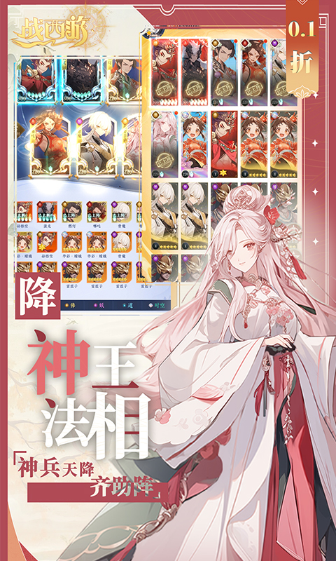 战西游（0.1折免费版）游戏截图4