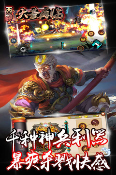 西游大圣再临游戏截图3