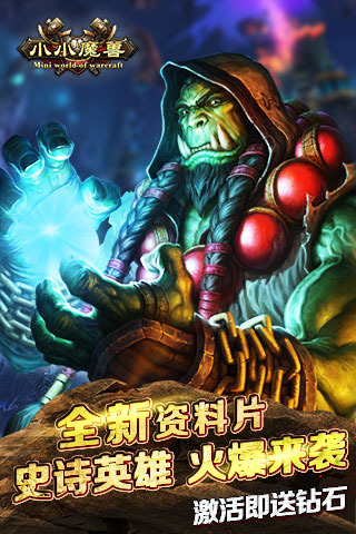 小小魔兽游戏截图1