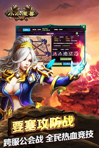 小小魔兽游戏截图2