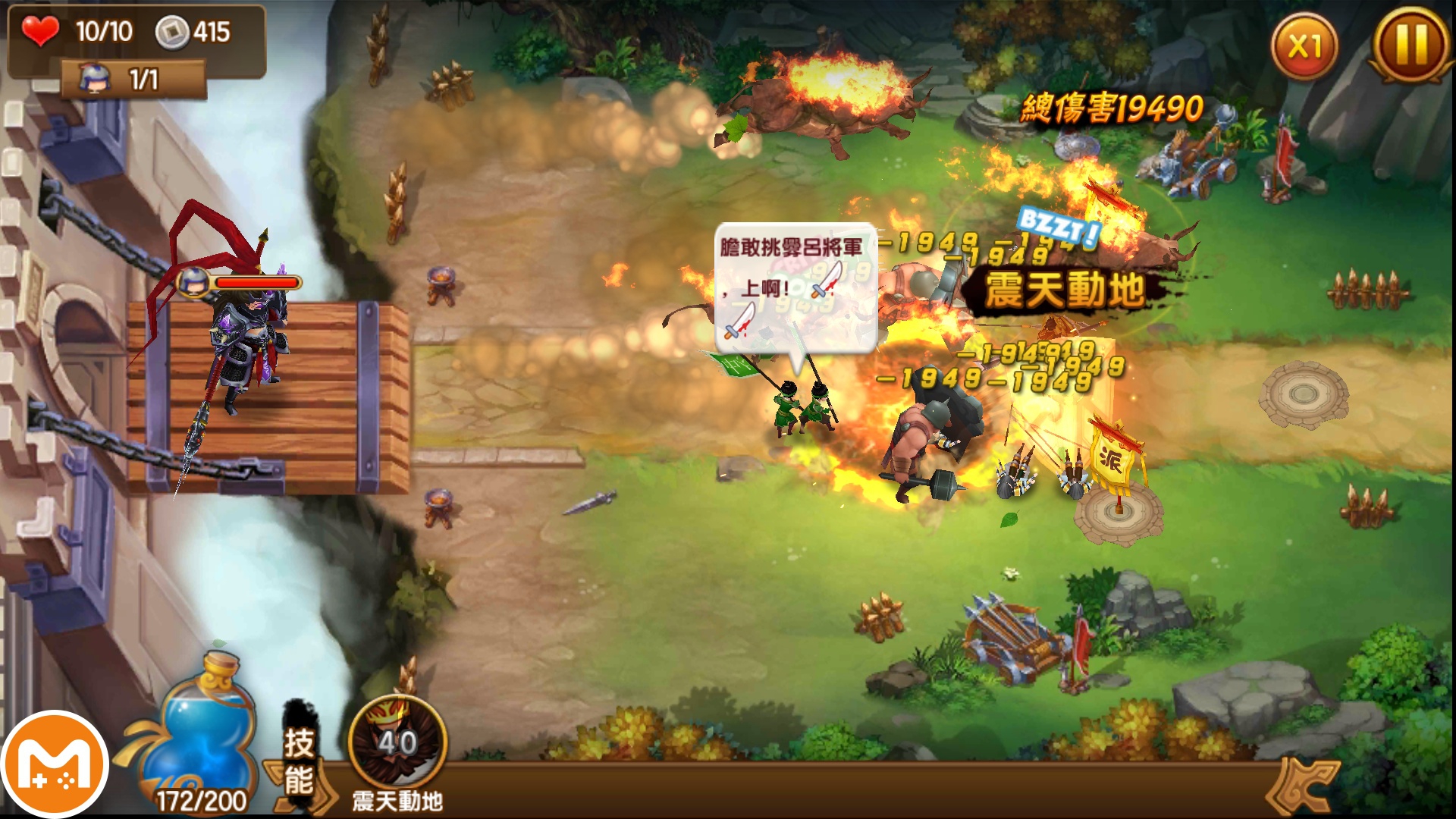 塔防三国志游戏截图1