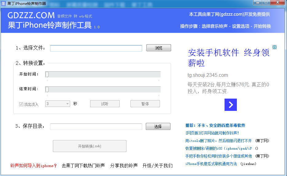 果丁IPhone铃声制作器软件截图1