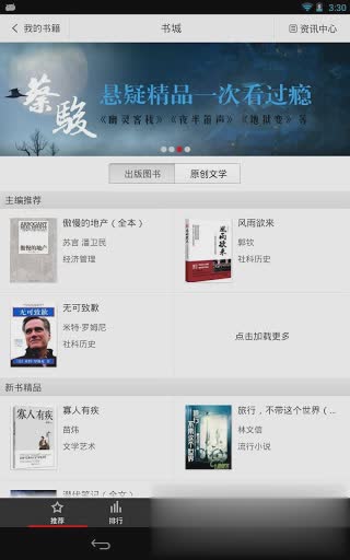 网易云阅读软件截图6