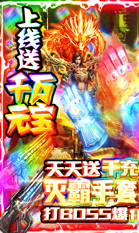 名扬沙城（爆10亿充值）游戏截图1