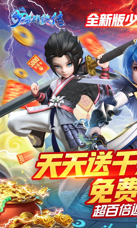 少年群侠传（美人送充值）游戏截图1