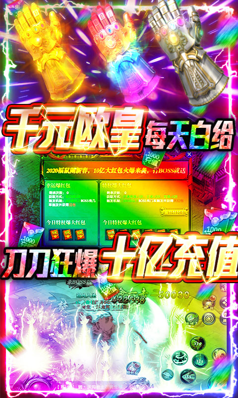 名扬沙城（爆10亿充值）游戏截图3