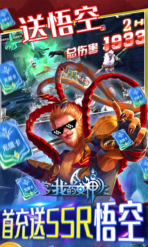 我的女神OL（无限送真充）游戏截图3