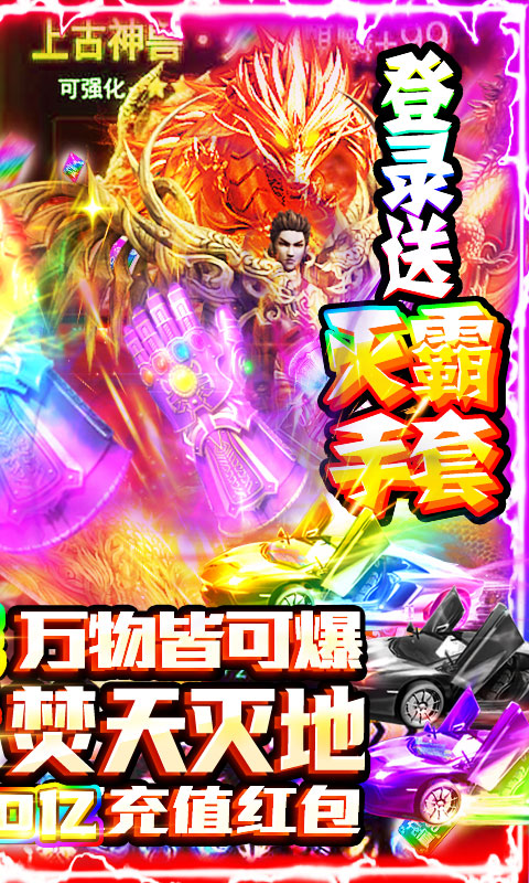 名扬沙城（爆10亿充值）游戏截图2