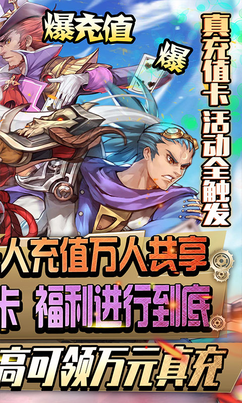 勇者荣耀（共享充值版）游戏截图2