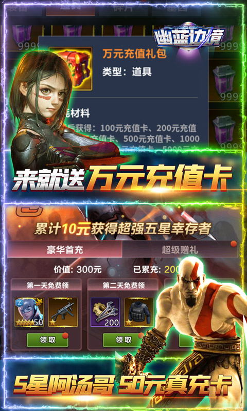 幽蓝边境（GM免费版）游戏截图4