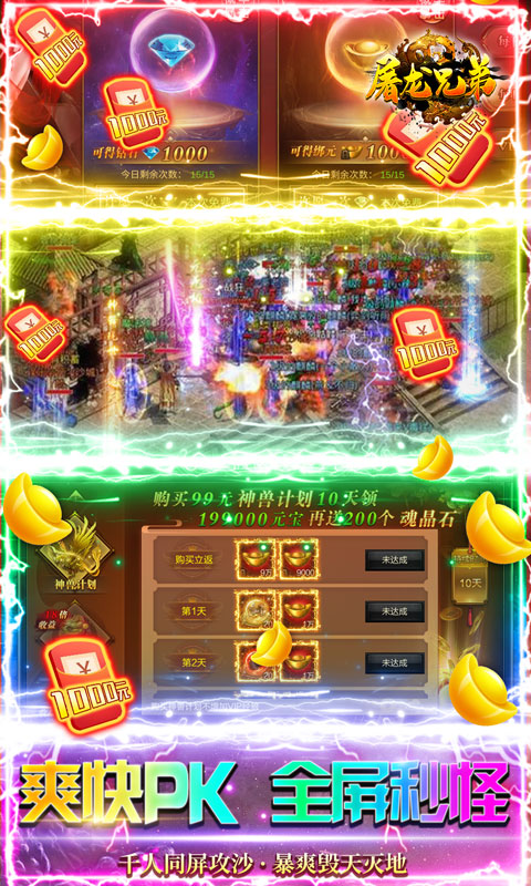 屠龙兄弟（高爆送万充）游戏截图5