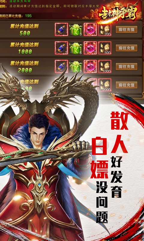 封神争霸3D（满V爆真充）游戏截图2