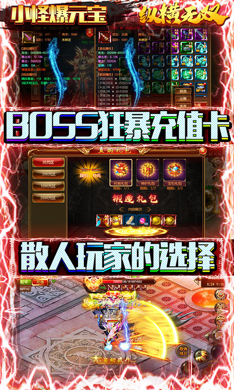 纵横无双（送千元真充）游戏截图4