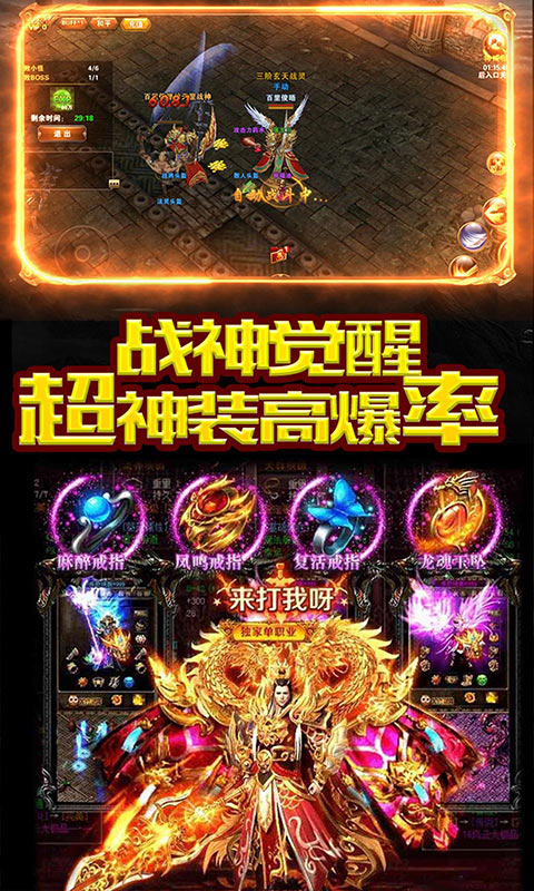 龙城霸业（高爆版）游戏截图3