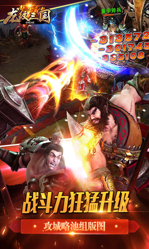 龙纹三国（送高返神将）游戏截图4