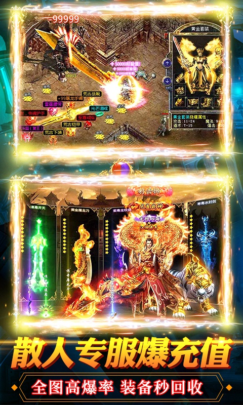 烈火星辰（送百万充值）游戏截图3
