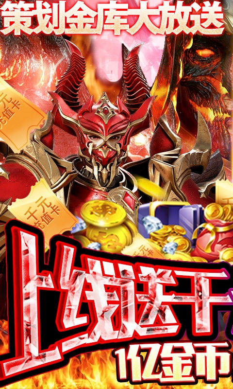 仙魔神迹（策划送真充）游戏截图1