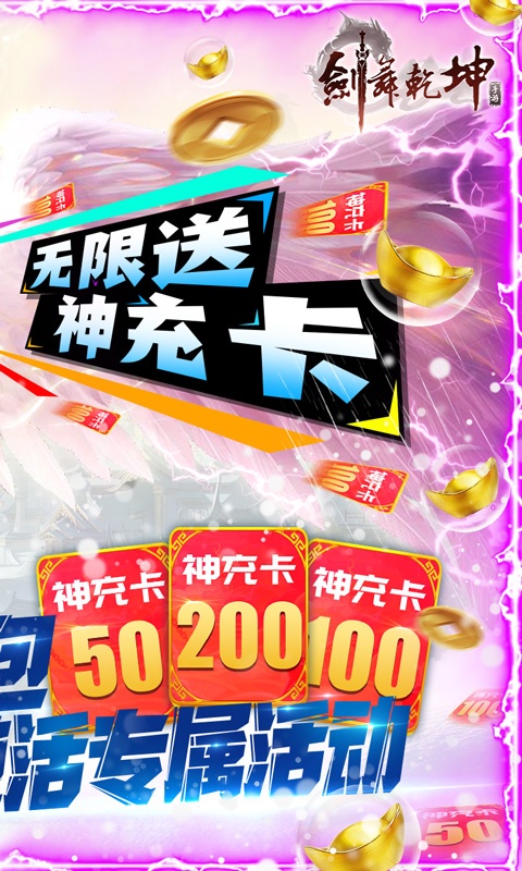 剑舞乾坤（0元送神充）游戏截图2