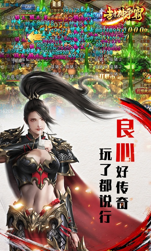 封神争霸3D（满V爆真充）游戏截图4