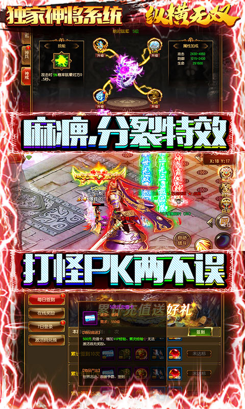 纵横无双（送千元真充）游戏截图5