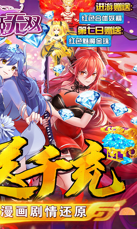 妖姬无双（送千元充值）游戏截图2