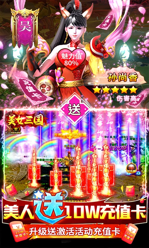 美女三国（送10W真充）游戏截图3