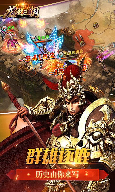 龙纹三国（送高返神将）游戏截图3
