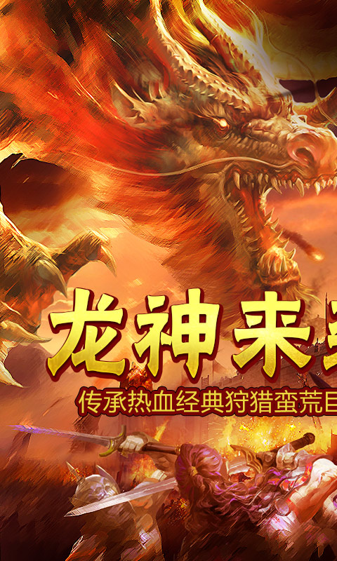 龙城霸业（高爆版）游戏截图1